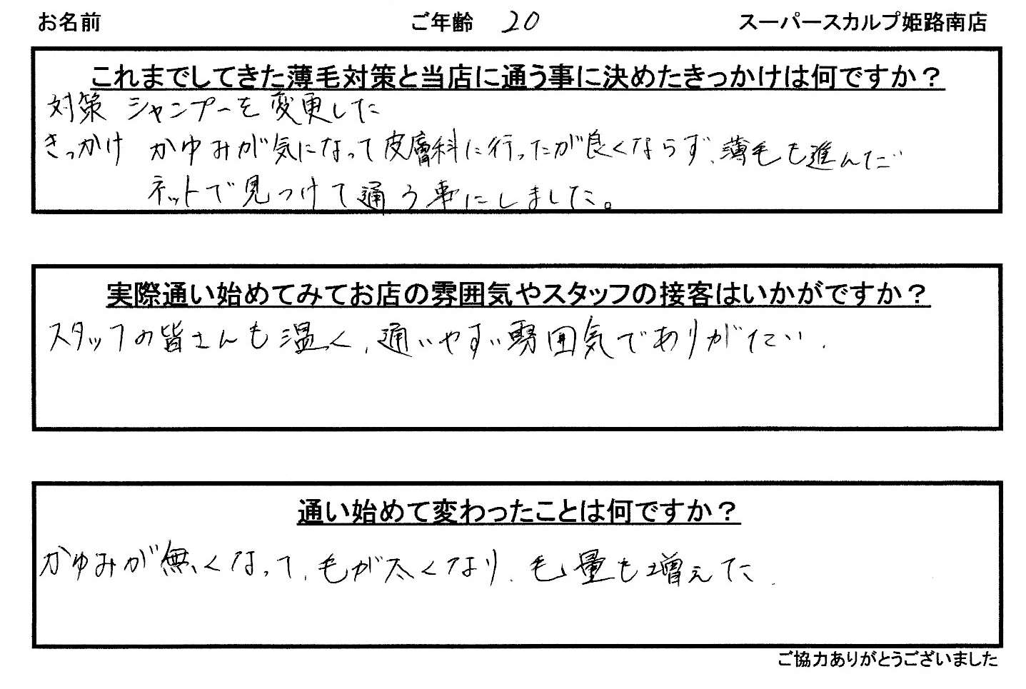 20代男性のお客様