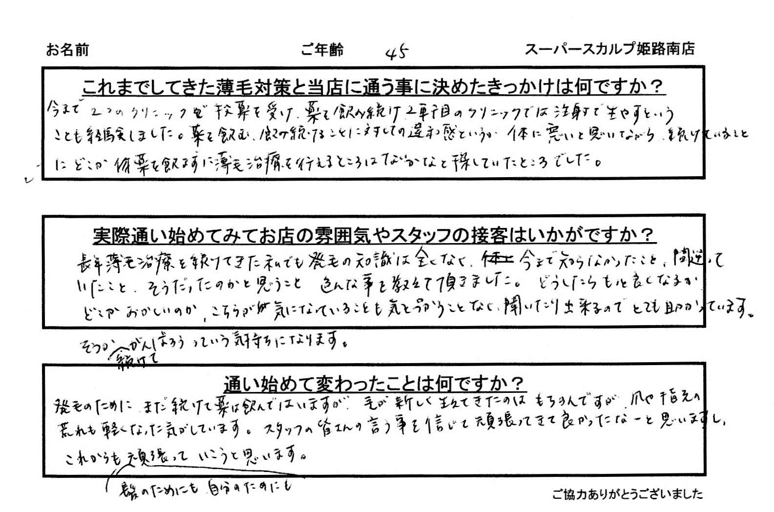 40代男性のお客様