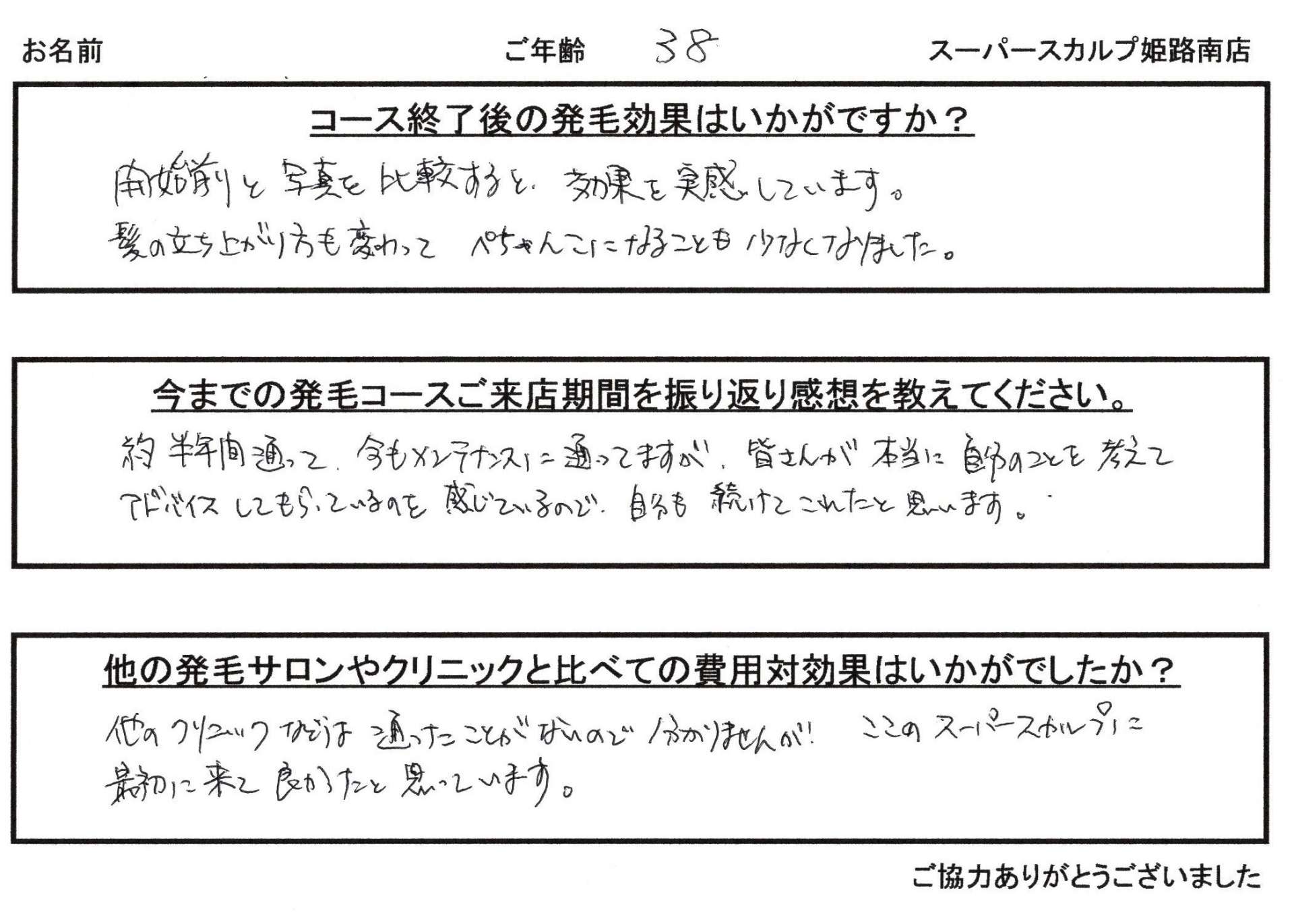 30代女性のお客様