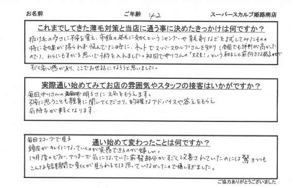 40代女性のお客様