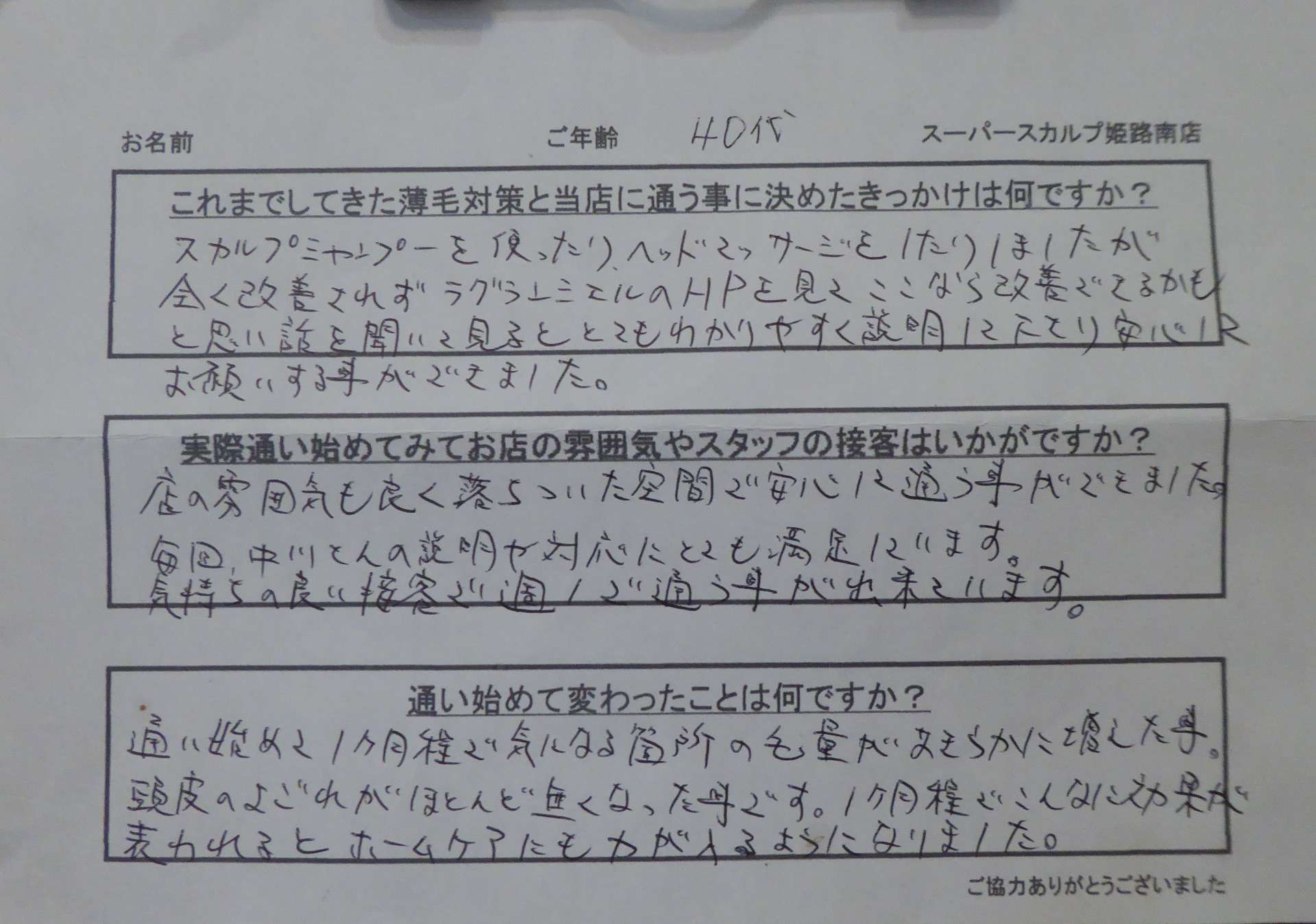 40代男性のお客様