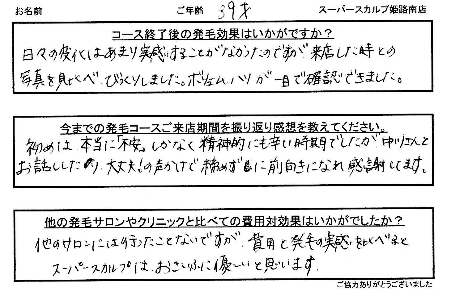 30代女性のお客様