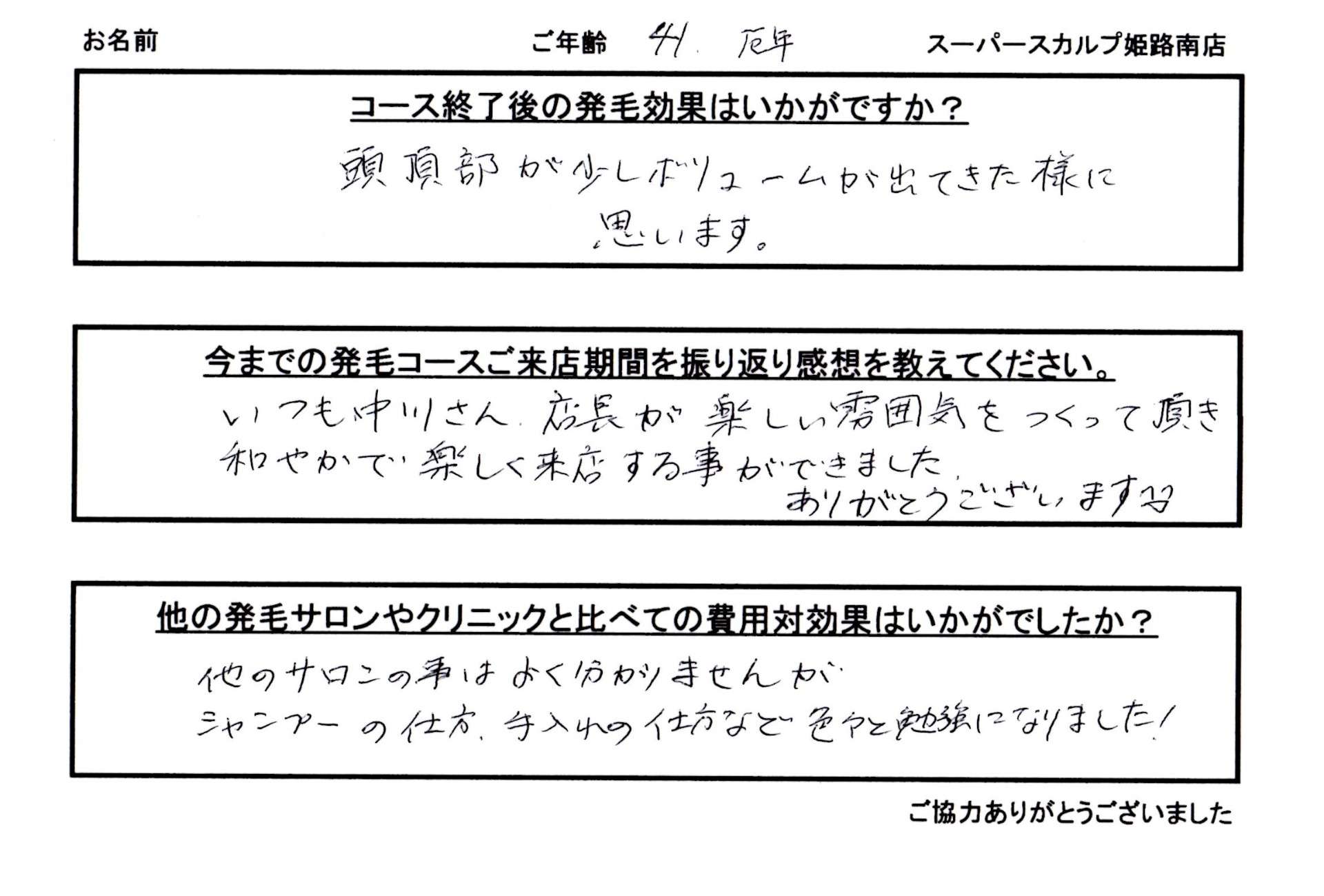 40代男性のお客様