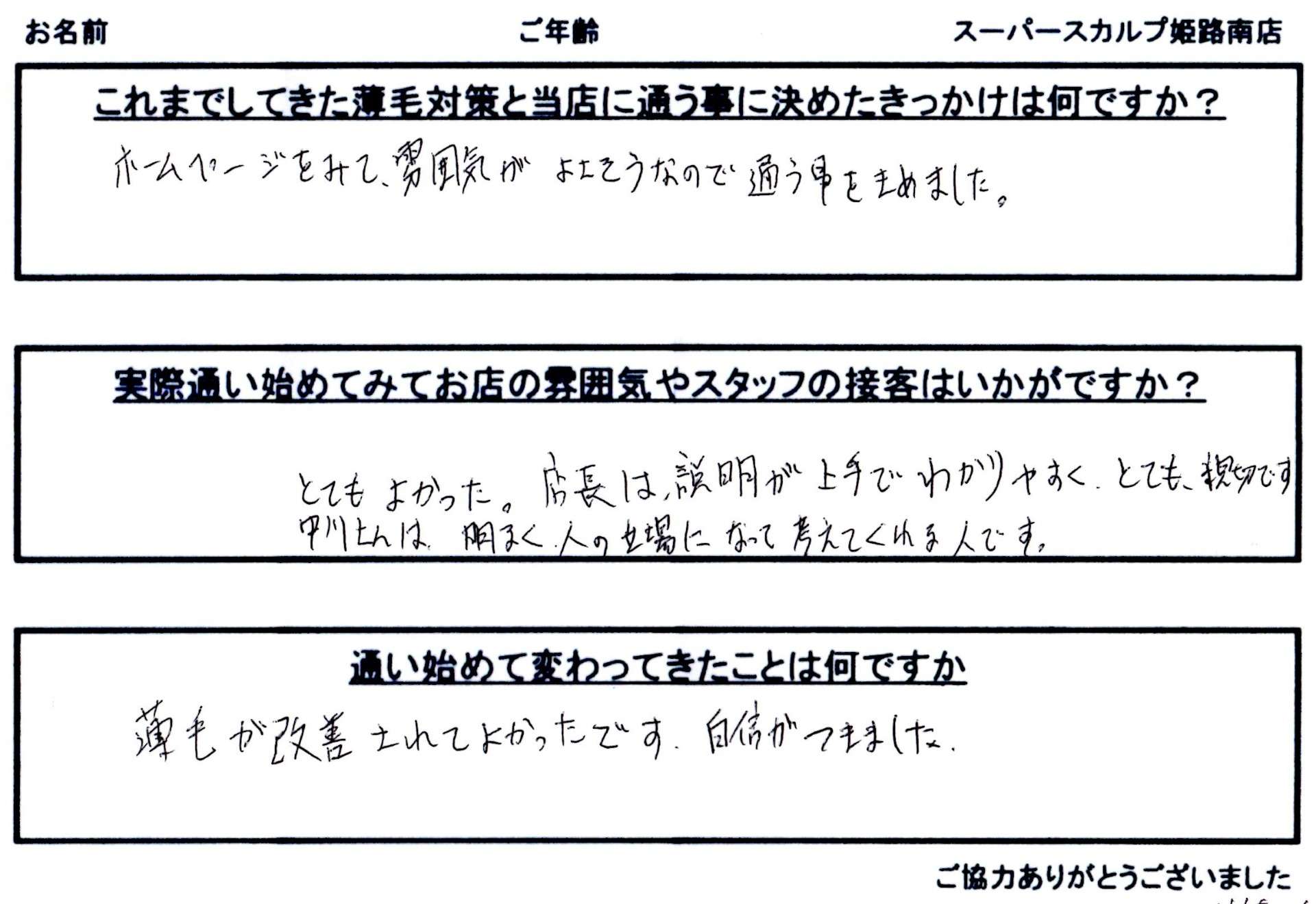 30代男性のお客様