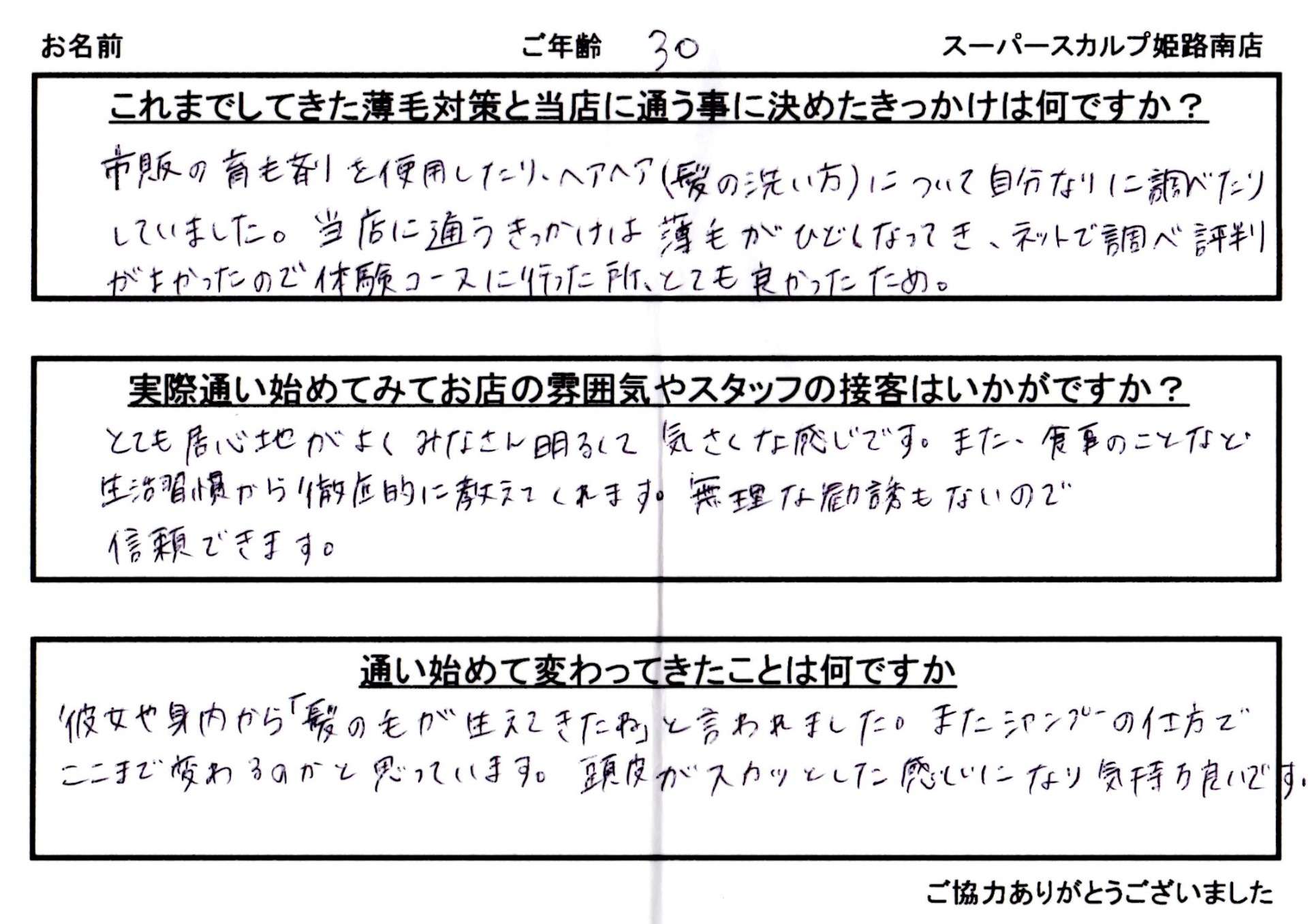30代男性のお客様