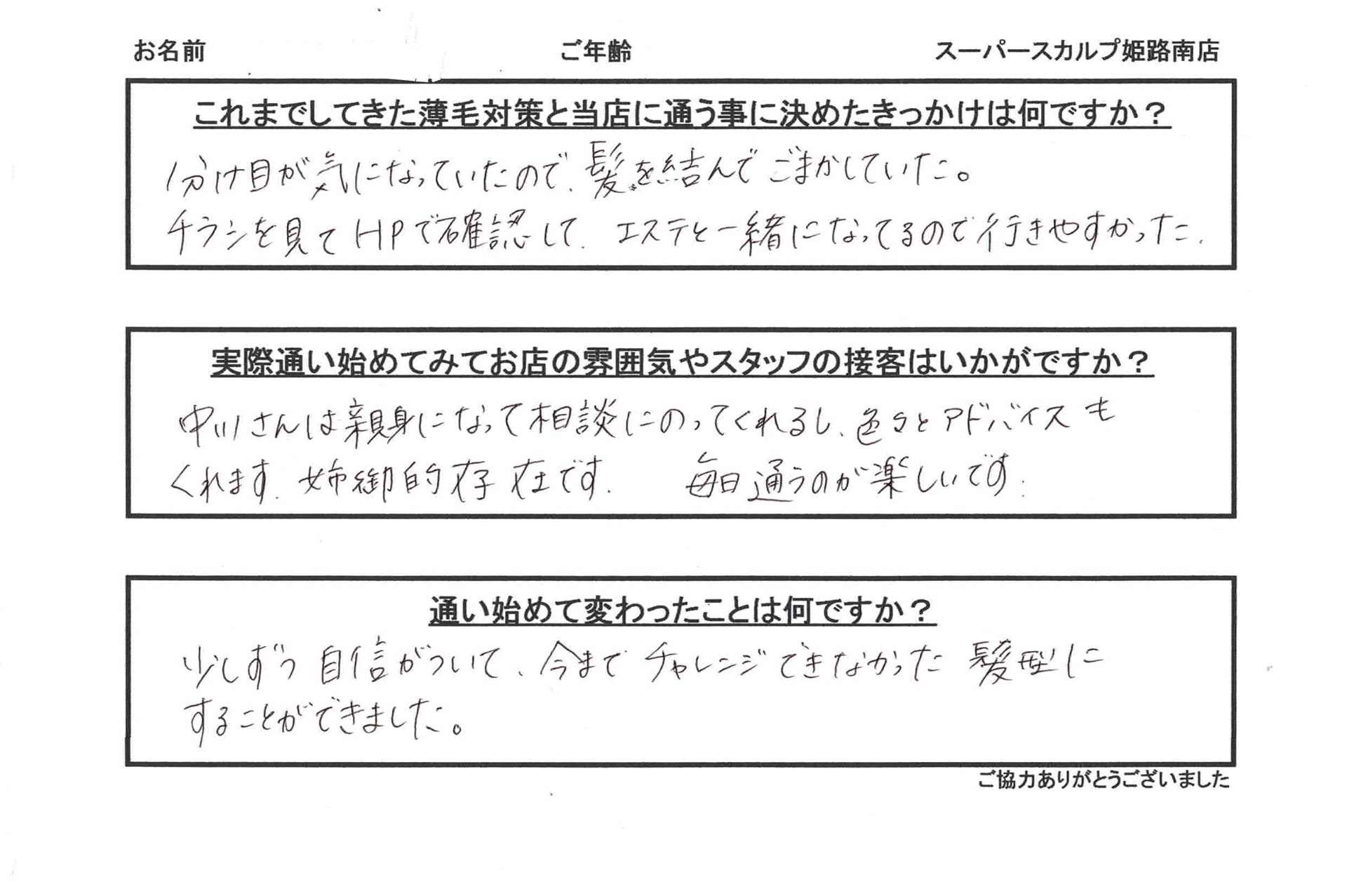 30代女性のお客様
